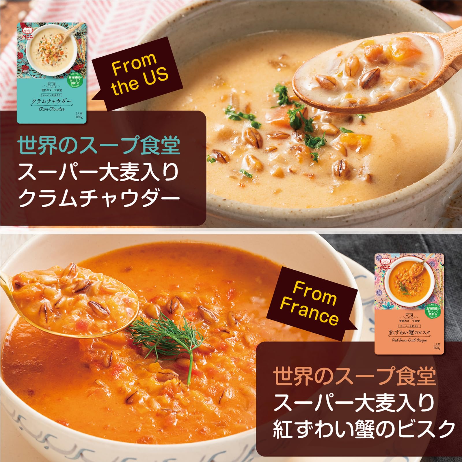 Amazon.co.jp: MCC 世界のスープ食堂 雑穀入り スープ セット (7種類x